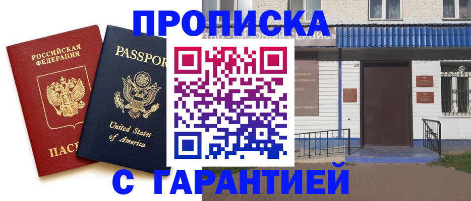 временная регистрация надежно в Светлом